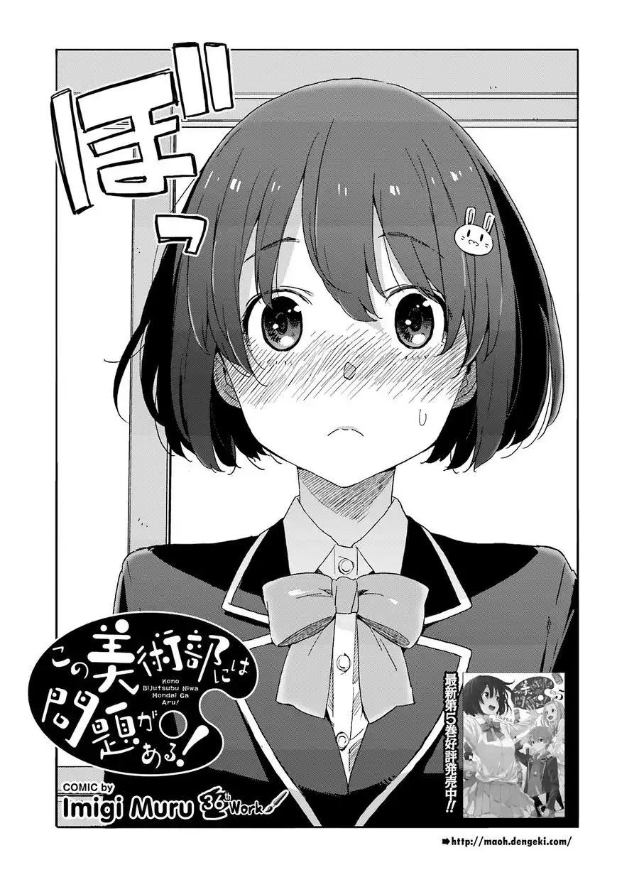 Kono Bijutsubu ni wa Mondai ga Aru! Chapter 36 1